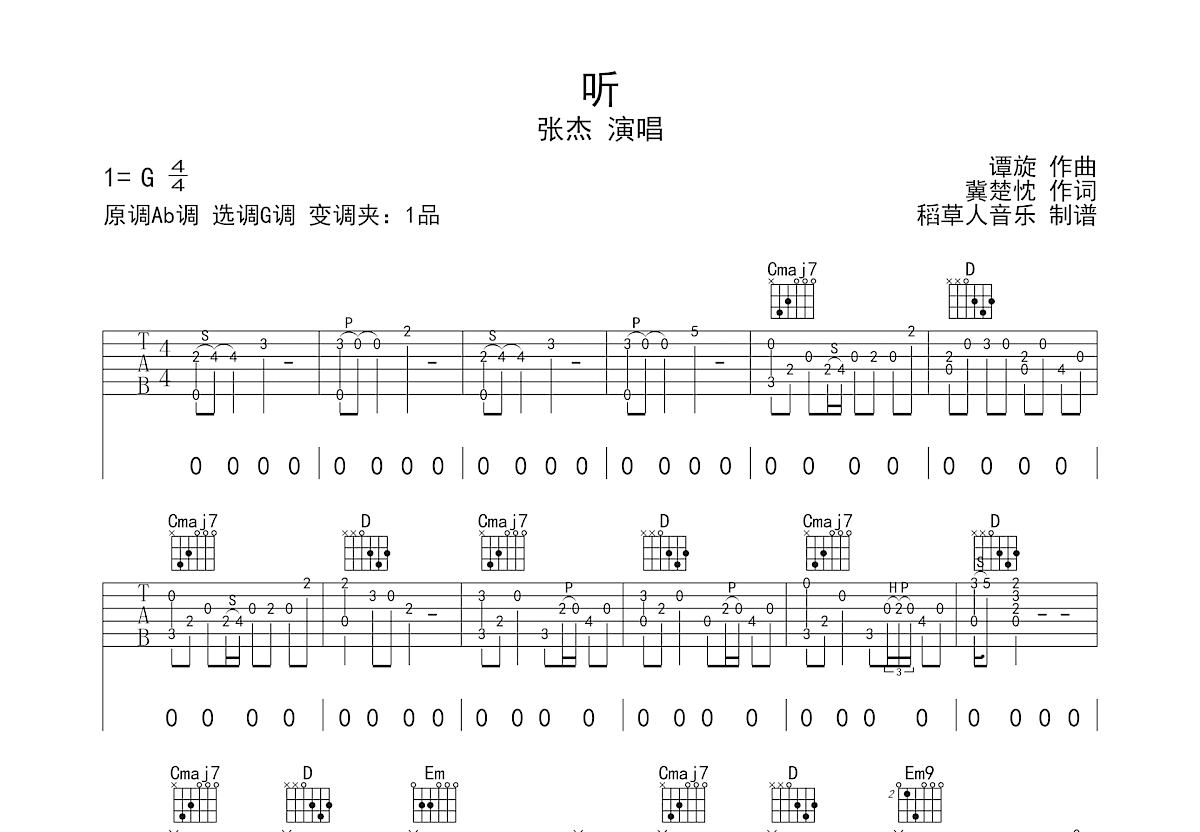 听吉他谱预览图