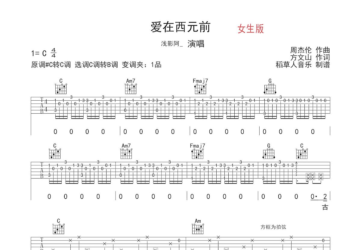 爱在西元前吉他谱预览图