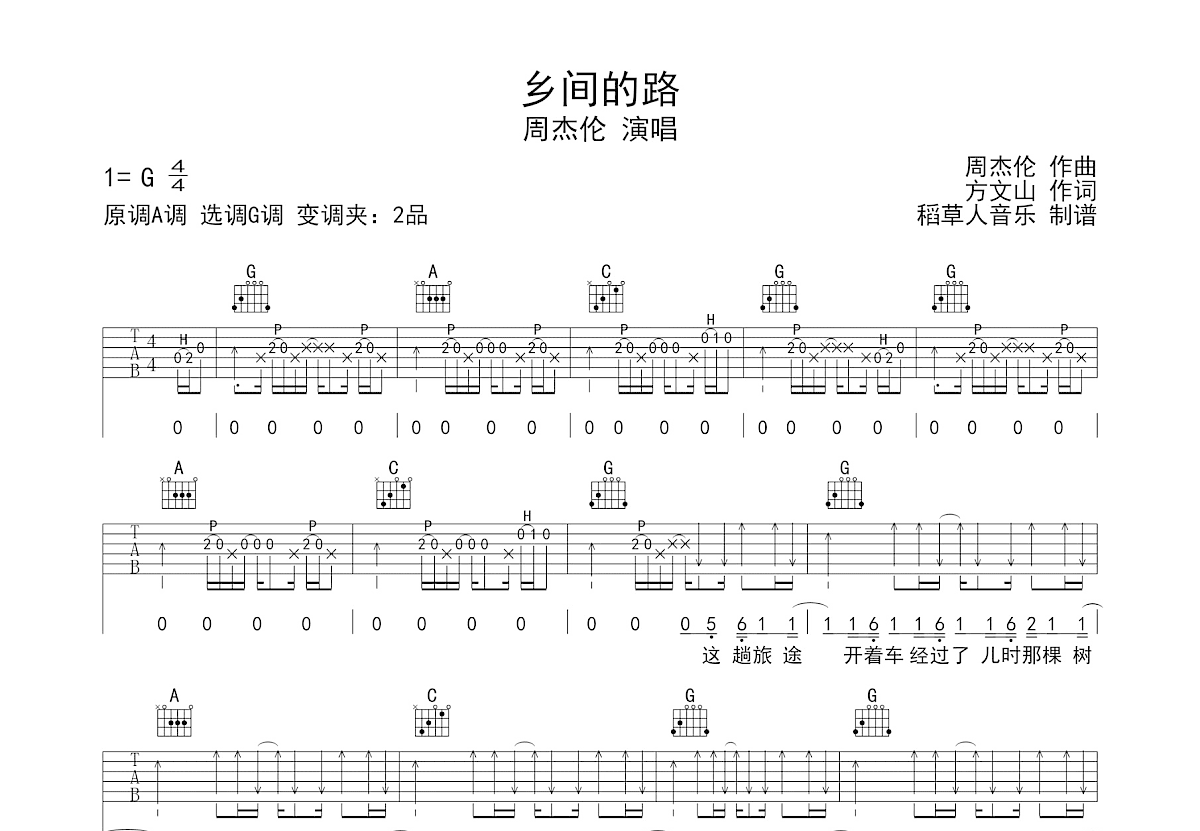 乡间的路吉他谱预览图