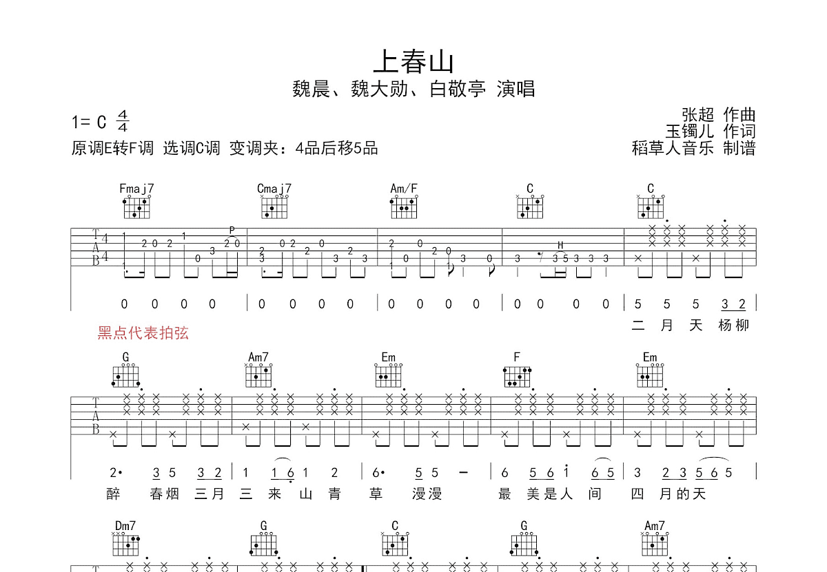 上春山吉他谱预览图