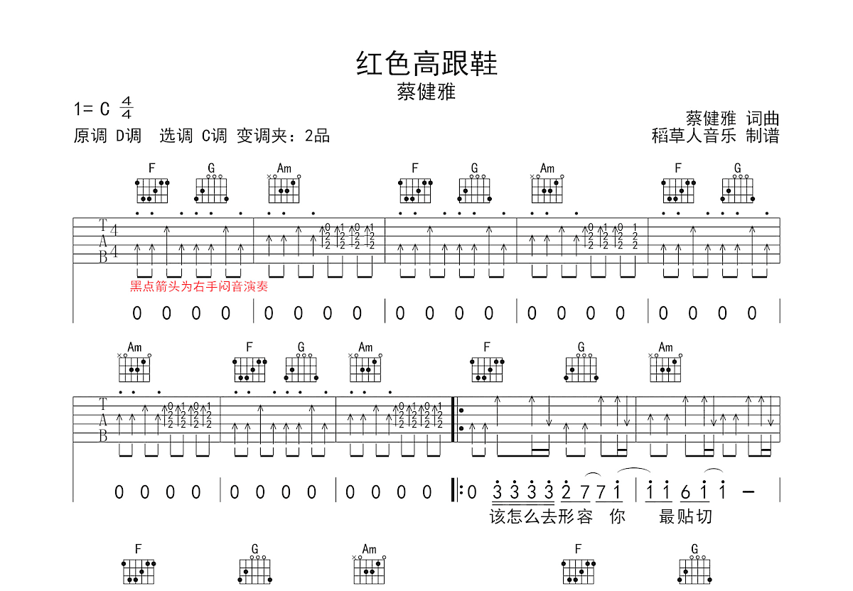 红色高跟鞋吉他谱预览图