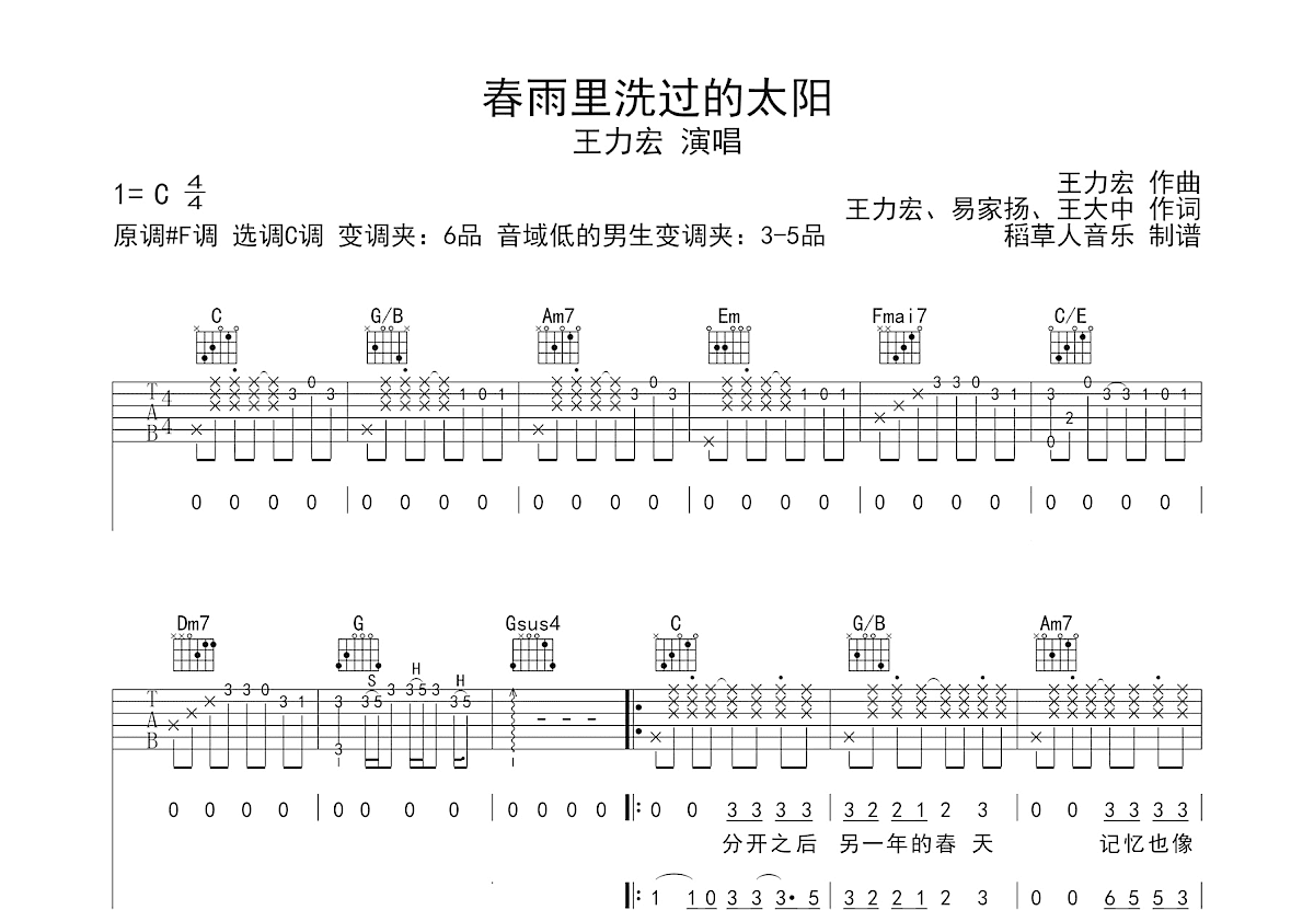 春雨里洗过的太阳吉他谱预览图