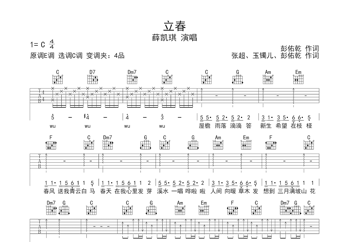 立春吉他谱预览图