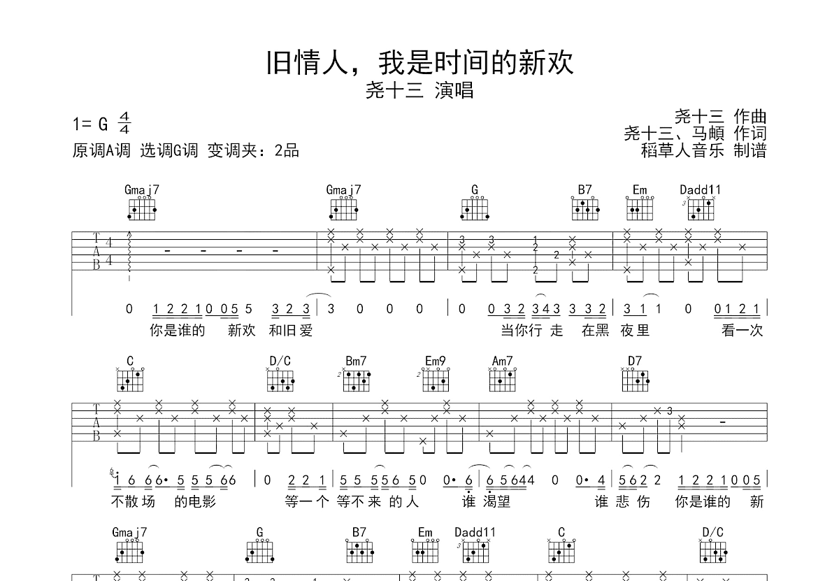 旧情人，我是时间的新欢吉他谱预览图