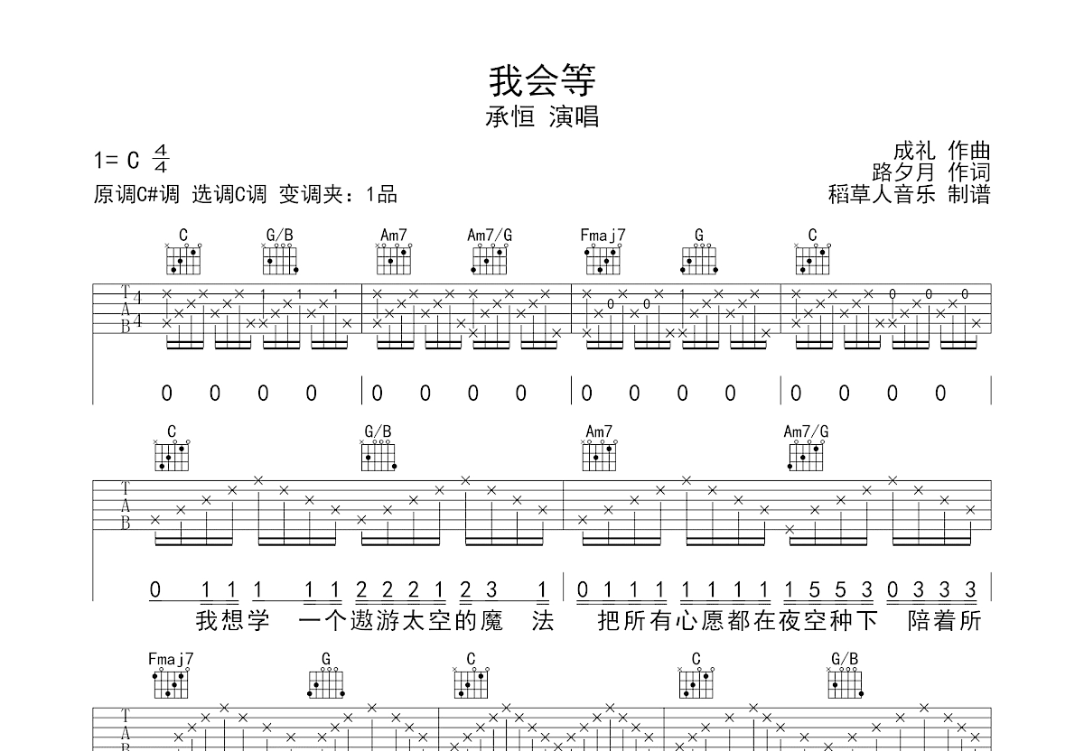 我会等吉他谱预览图