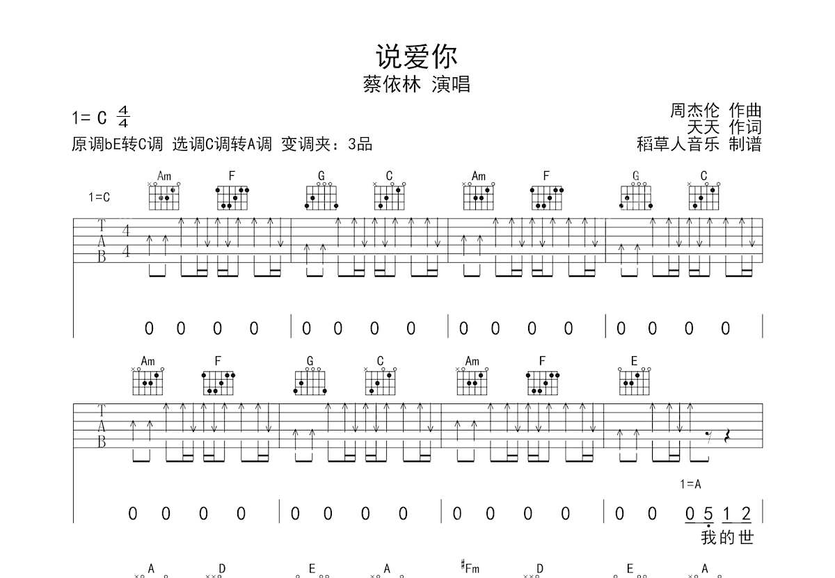 说爱你吉他谱预览图