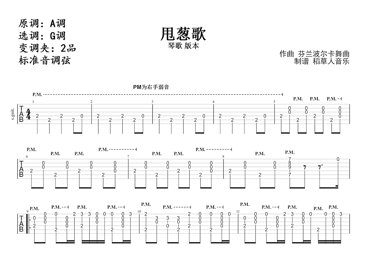 甩葱歌吉他谱预览图