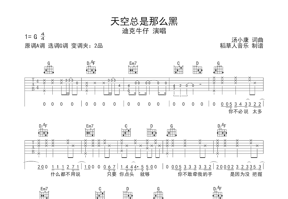 天空总是那么黑吉他谱预览图