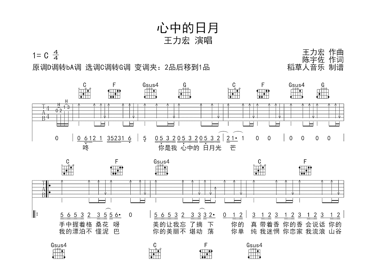 心中的日月吉他谱_王力宏_C调弹唱