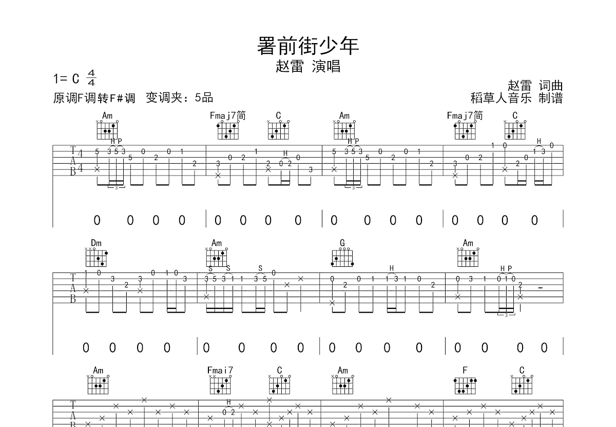 署前街少年吉他谱预览图