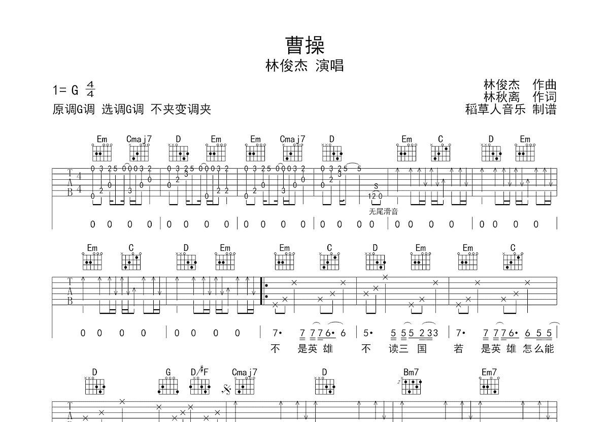 曹操吉他谱预览图