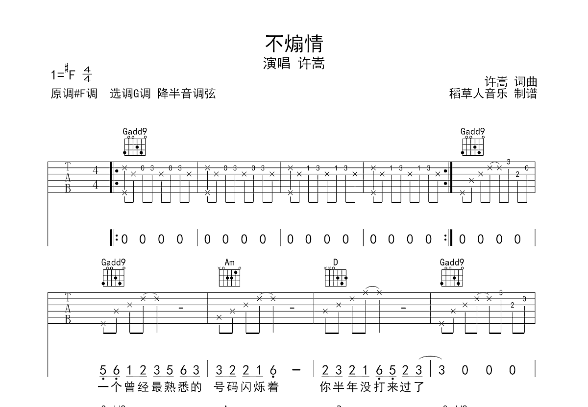 不煽情吉他谱预览图