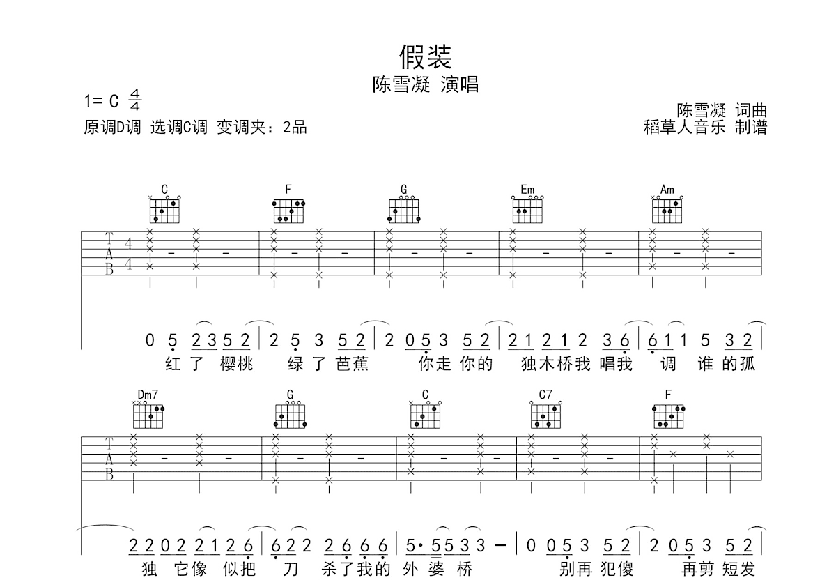 假装吉他谱预览图