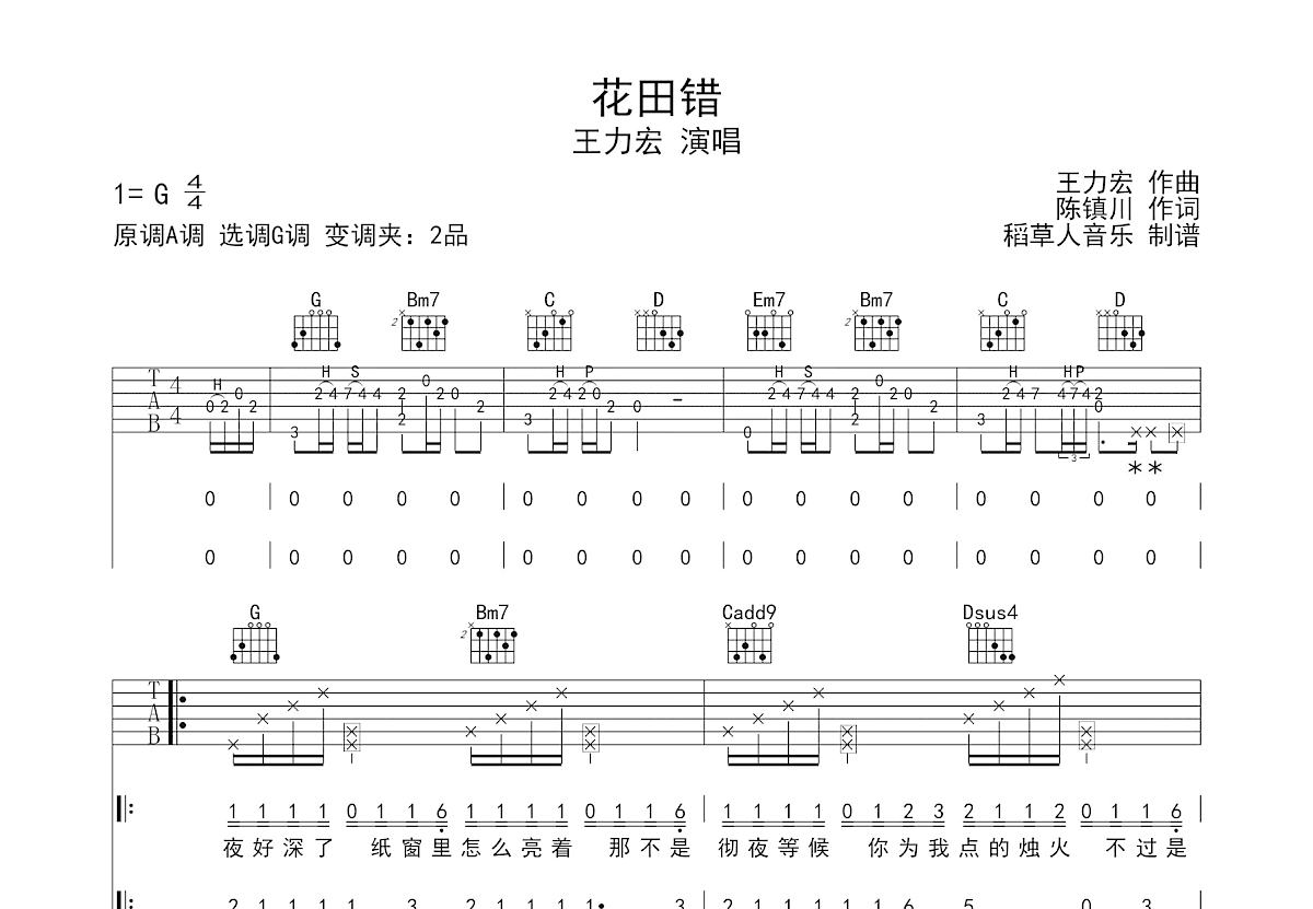 花田错吉他谱预览图