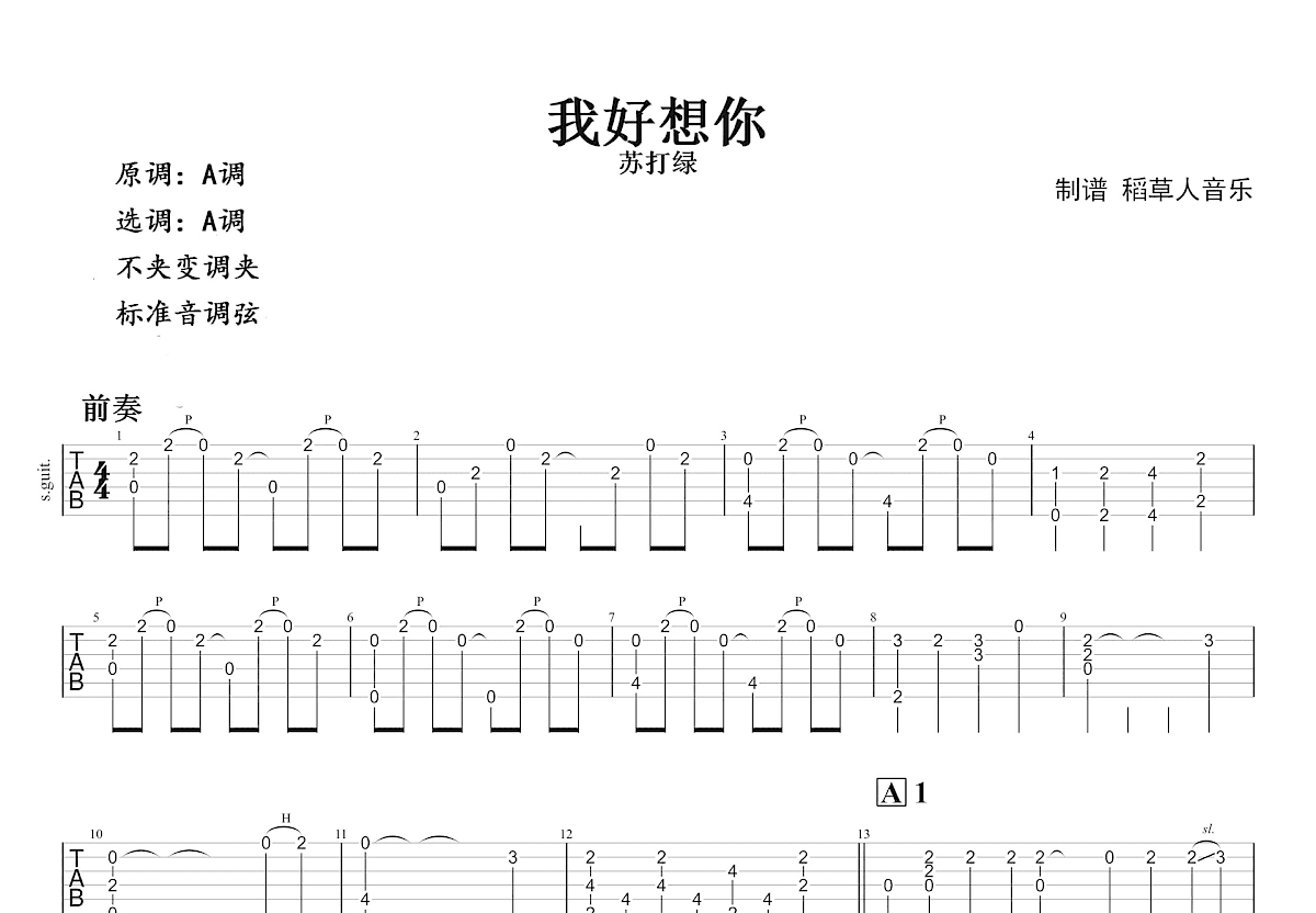 我好想你吉他谱预览图