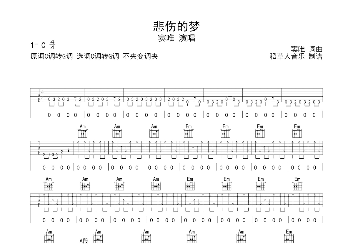 悲伤的梦吉他谱预览图