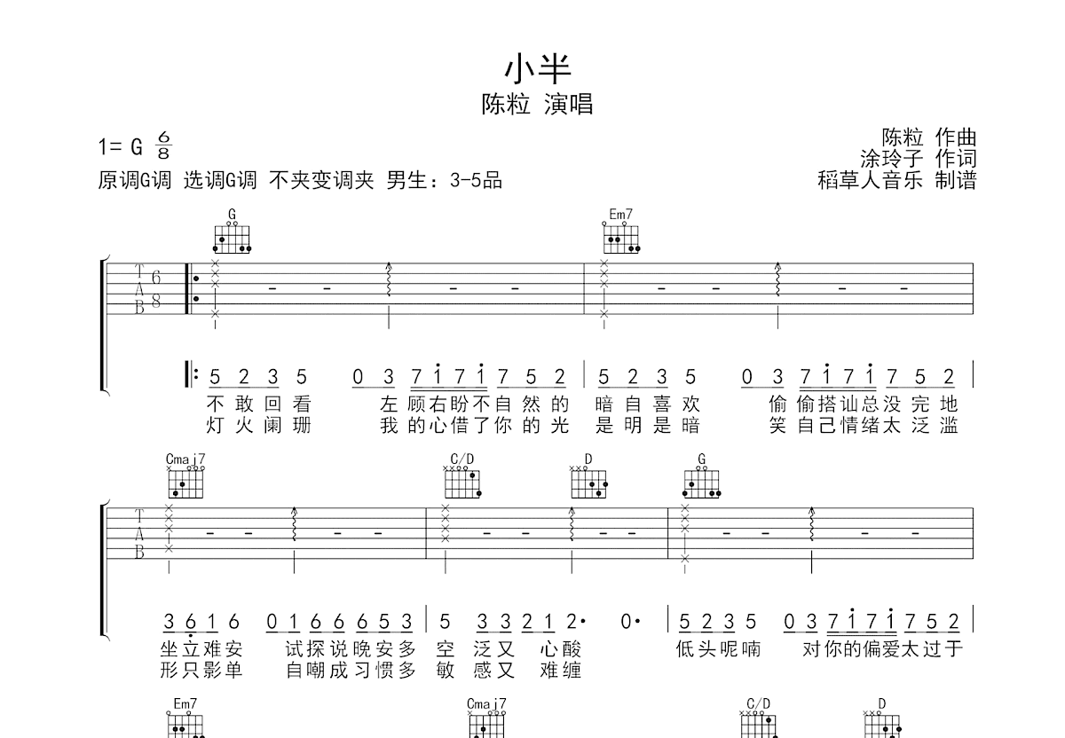 小半吉他谱预览图