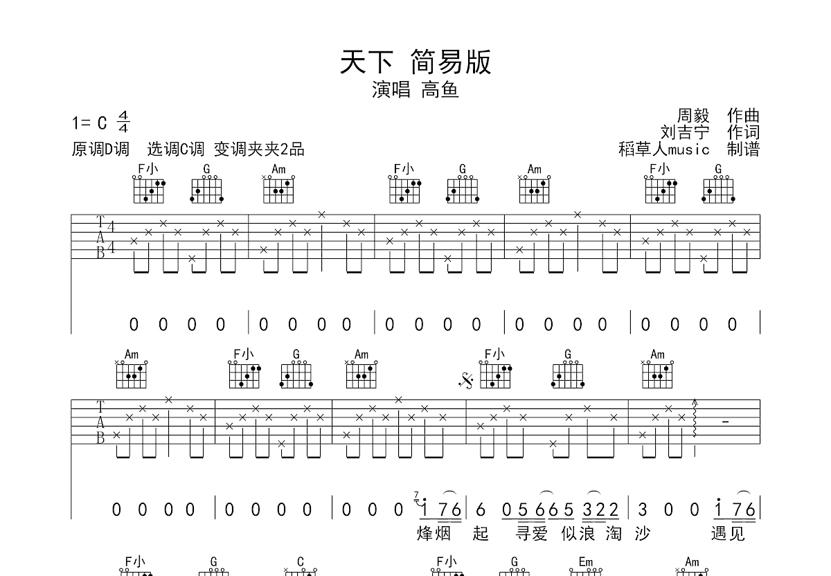 天下吉他谱预览图