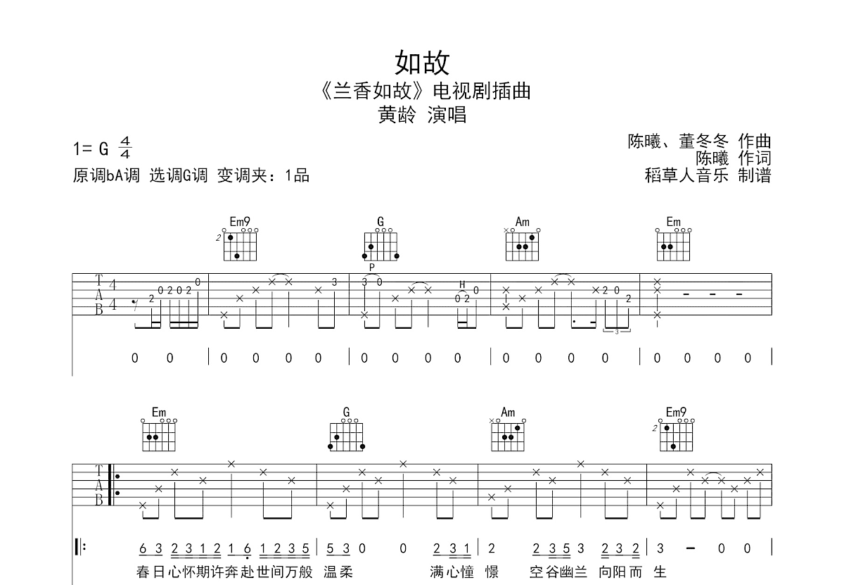 如故吉他谱预览图
