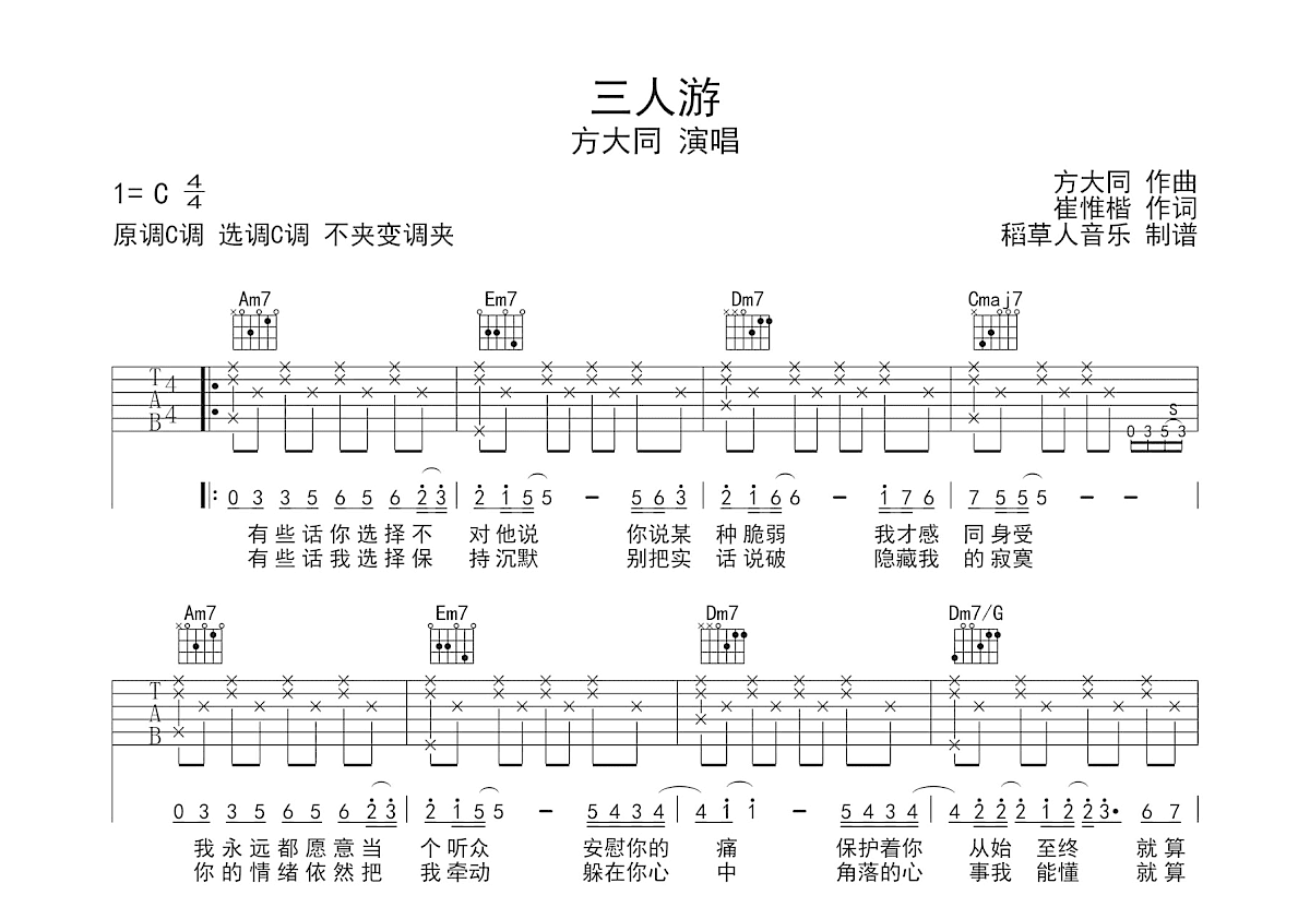 三人游吉他谱预览图