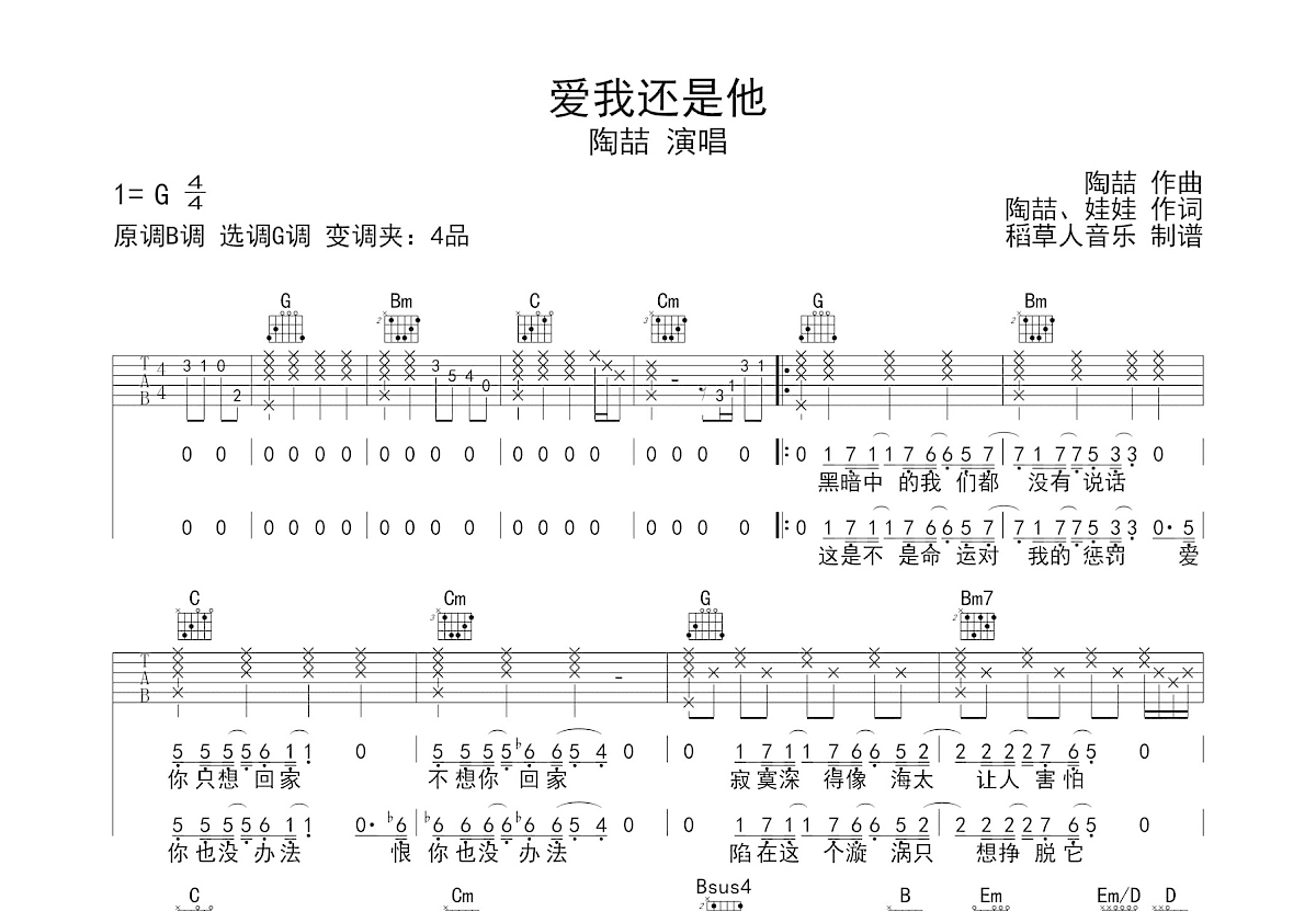 爱我还是他吉他谱预览图