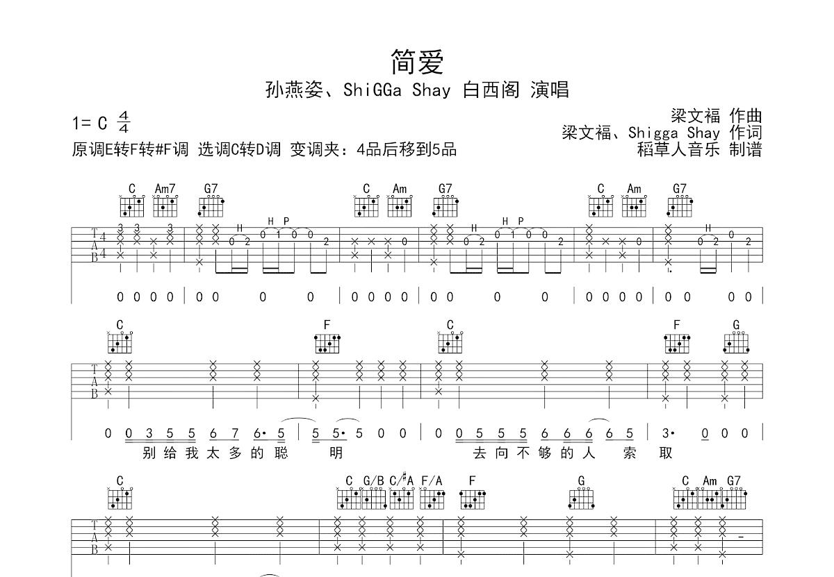 简爱吉他谱预览图