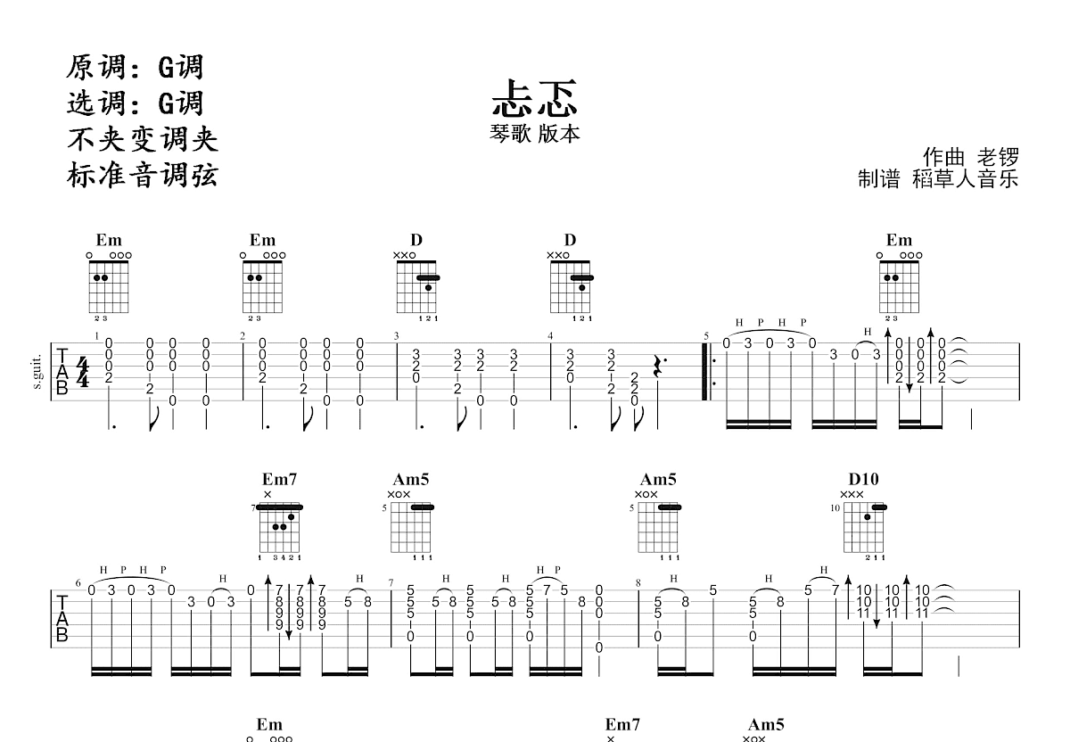 忐忑吉他谱预览图