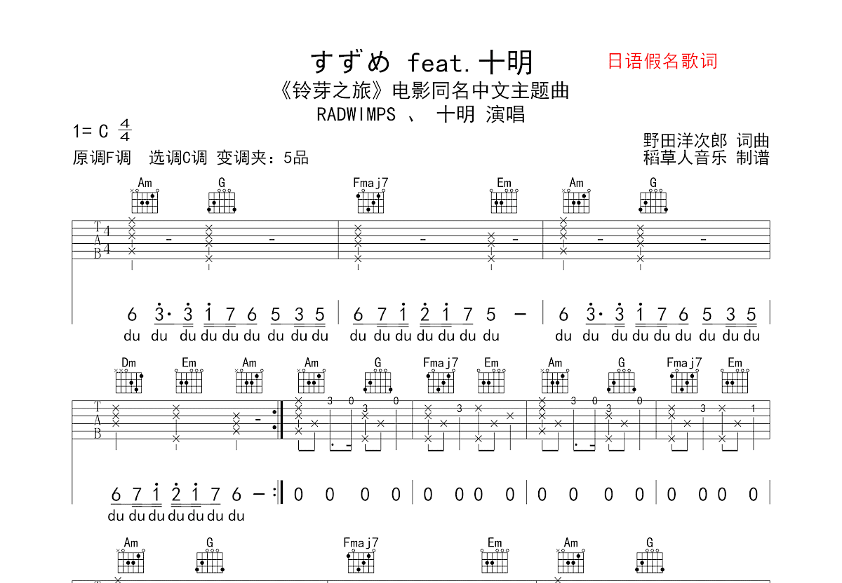 すずめ feat.十明吉他谱预览图