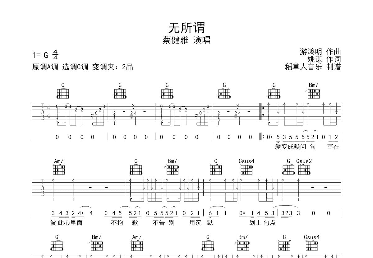 无所谓吉他谱预览图