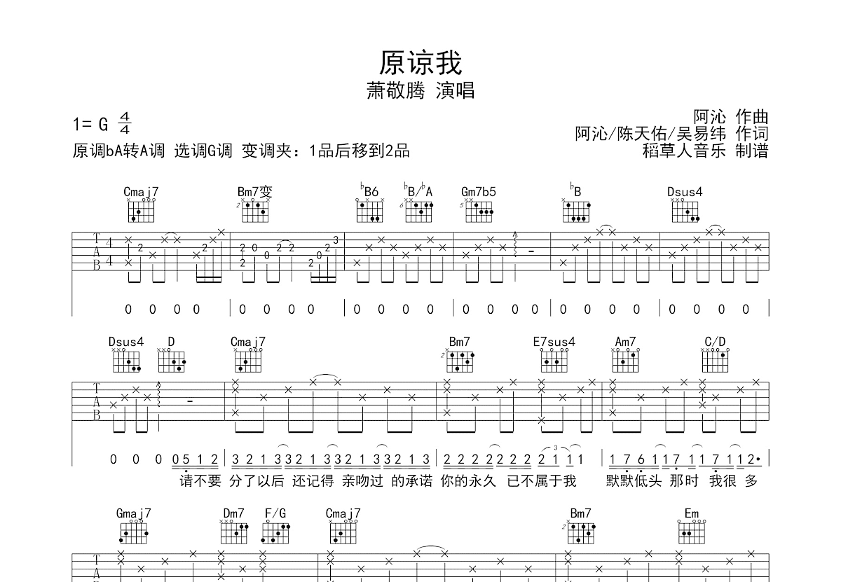 原谅我吉他谱预览图