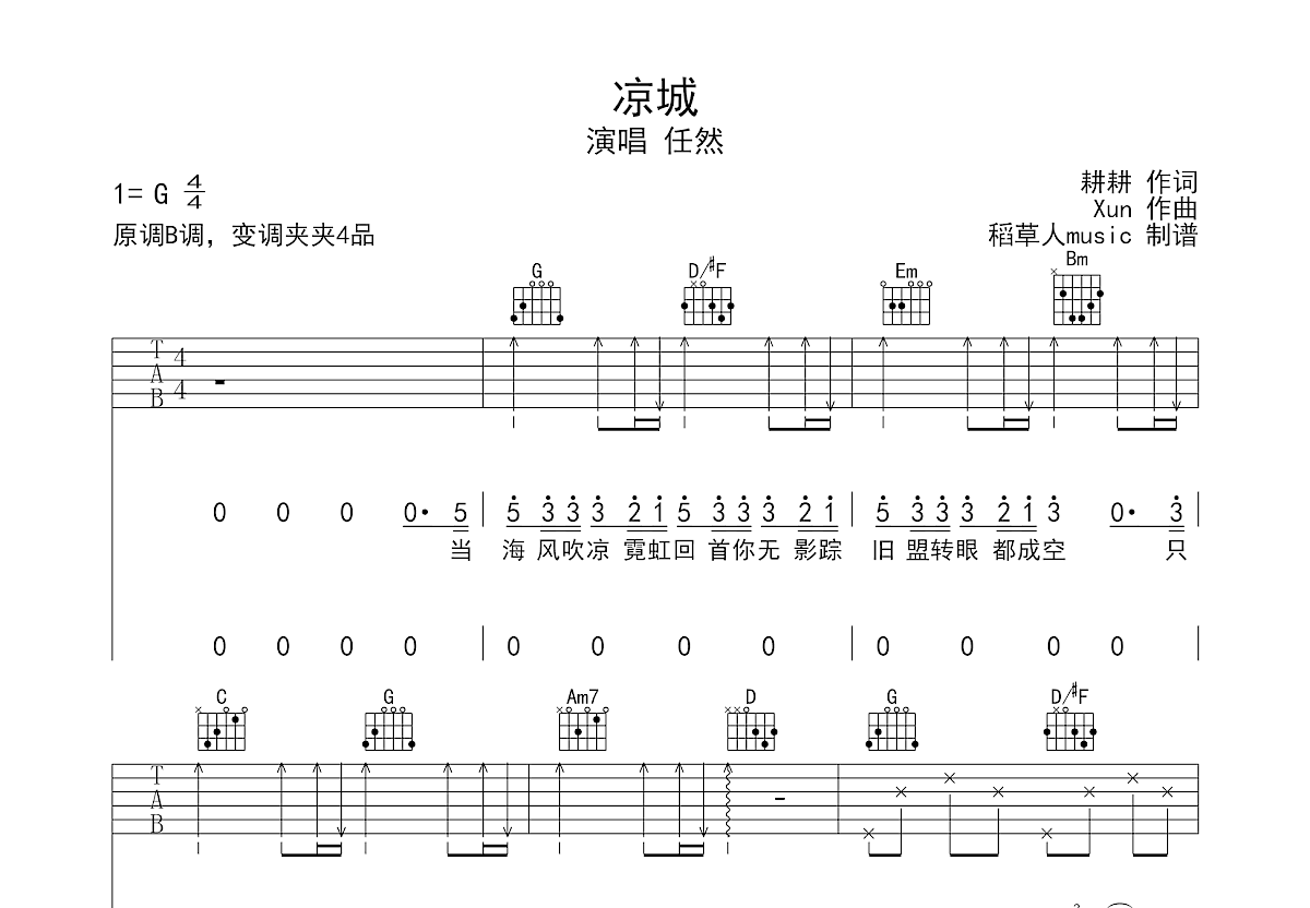 凉城吉他谱预览图