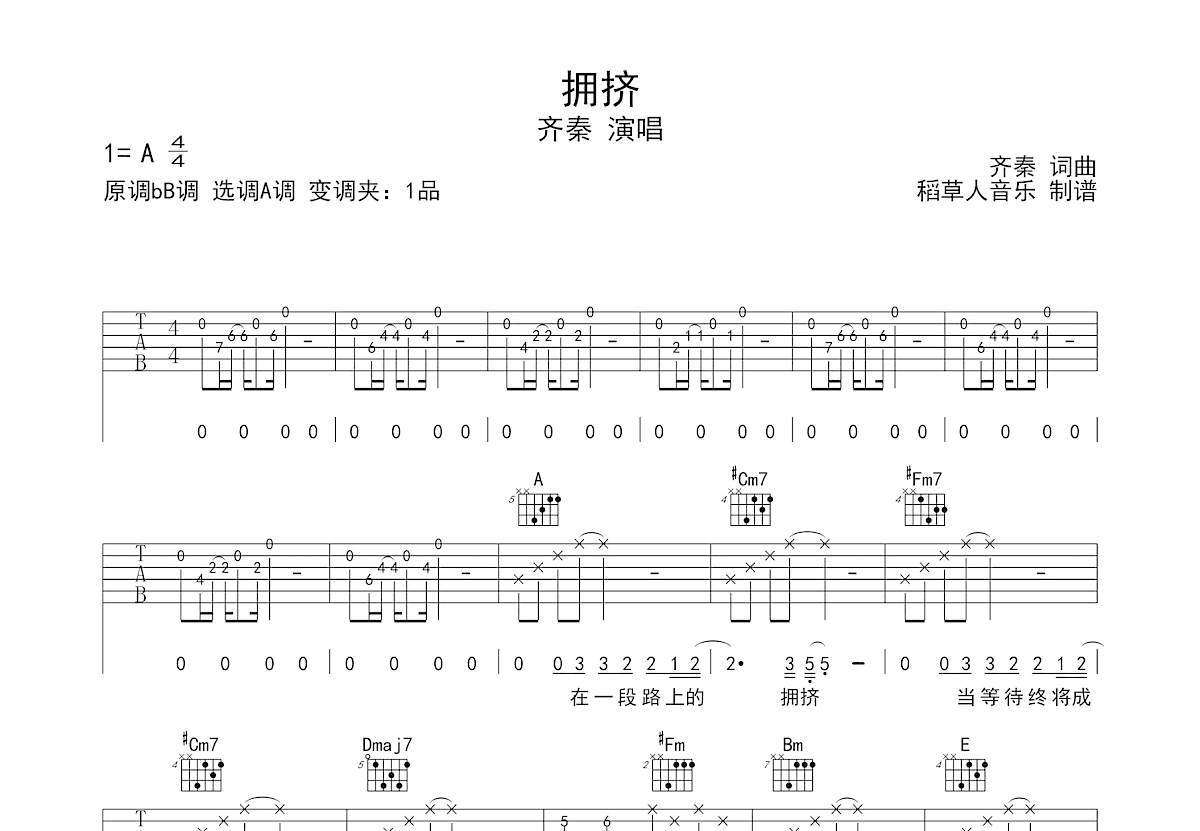 拥挤吉他谱预览图