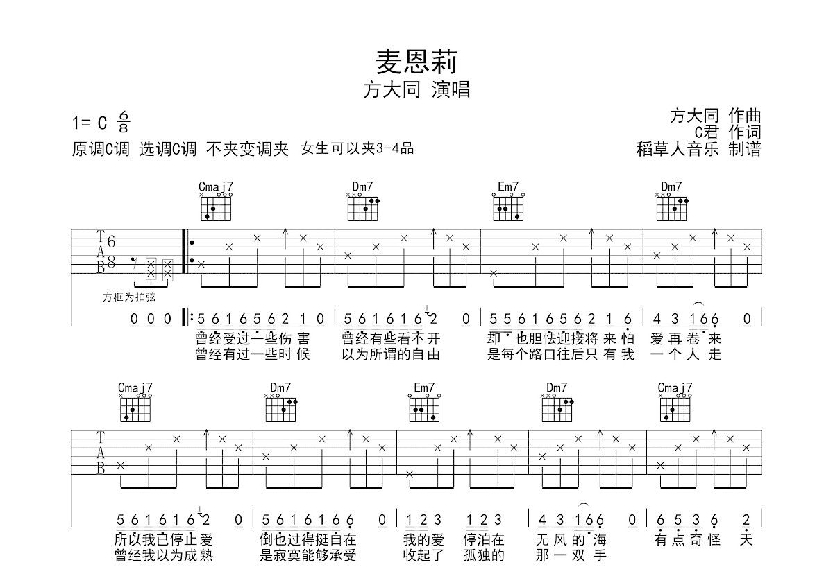 麦恩莉吉他谱预览图