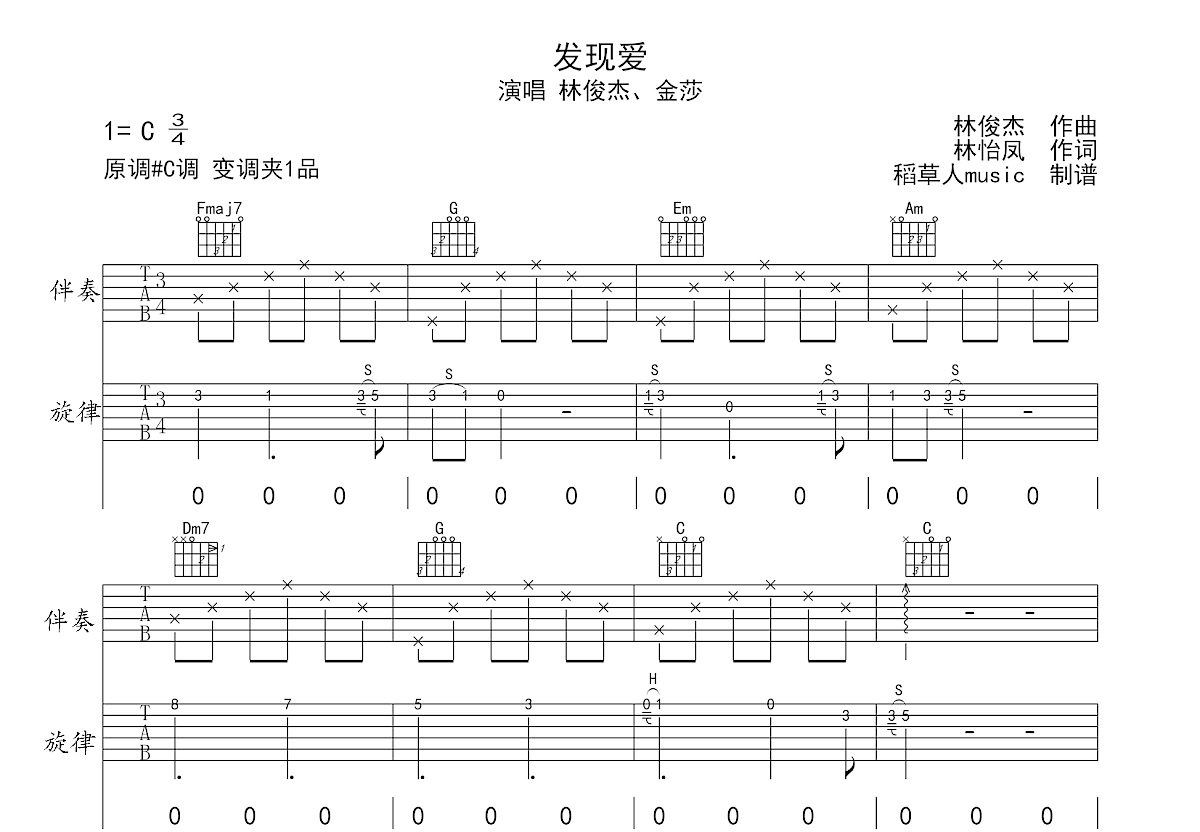 发现爱吉他谱预览图