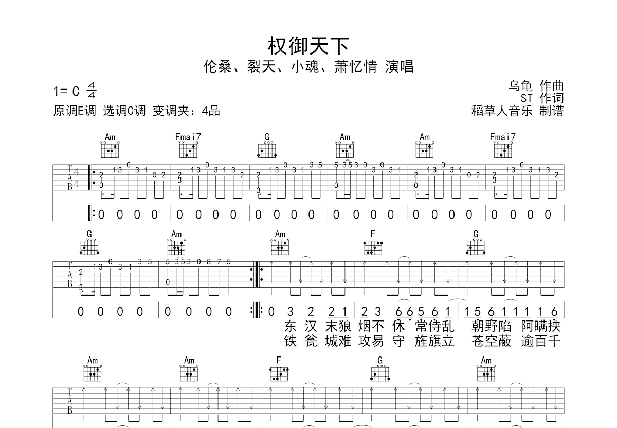 权御天下吉他谱预览图