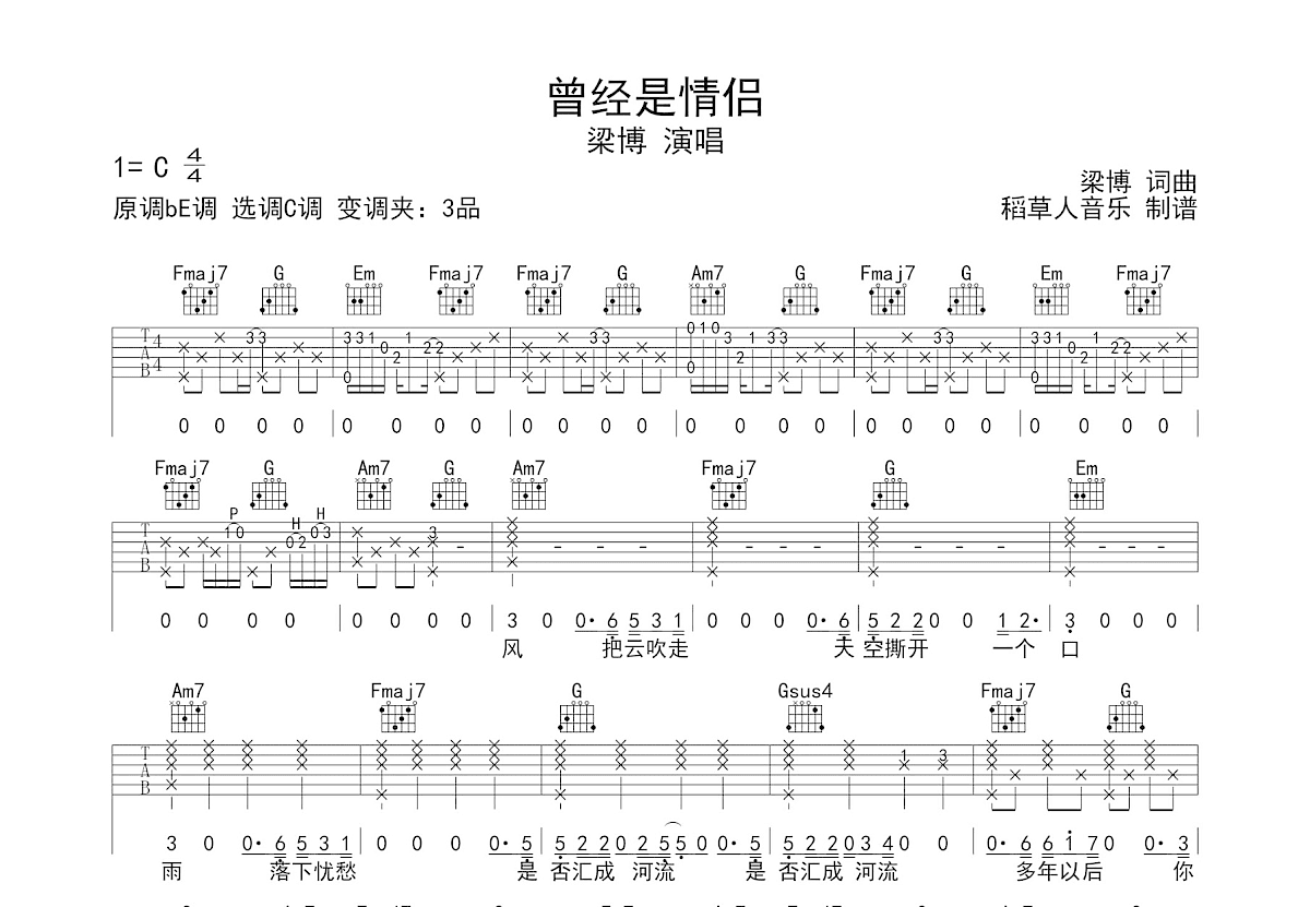 曾经是情侣吉他谱预览图