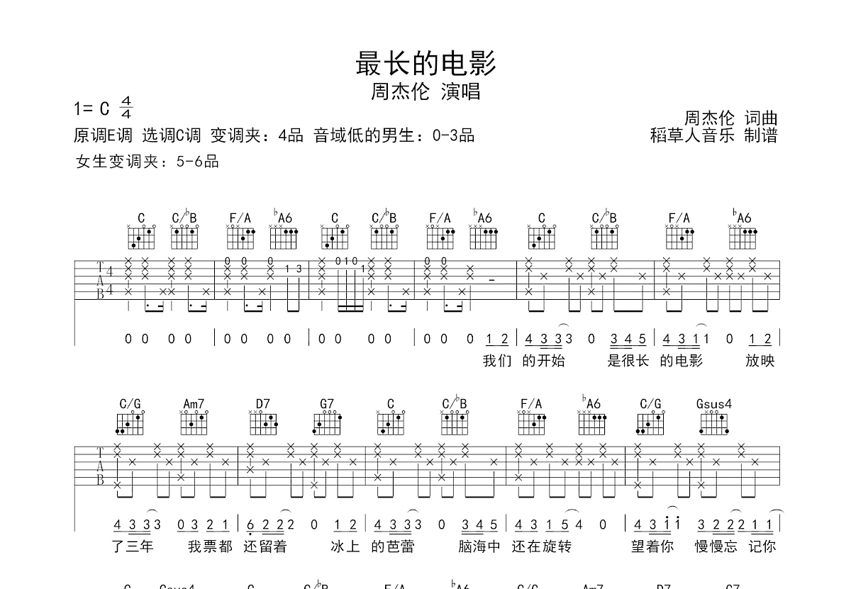最长的电影吉他谱预览图