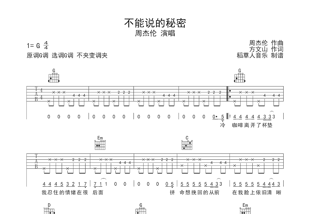 不能说的秘密吉他谱预览图