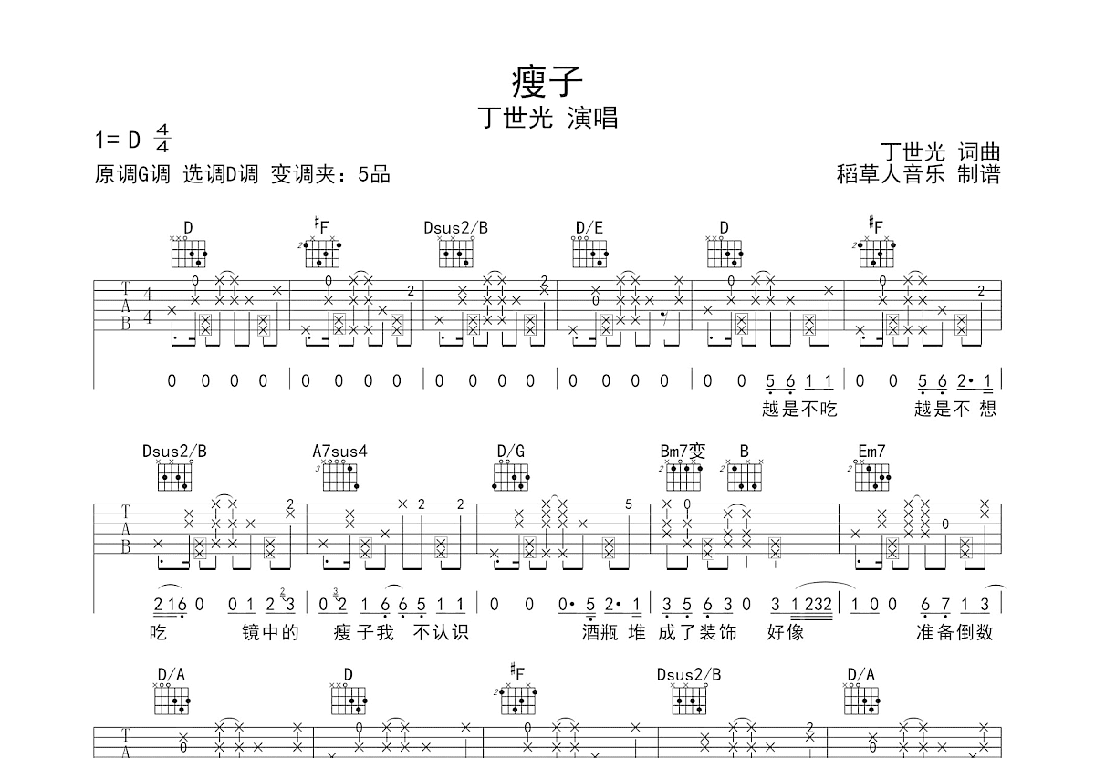 瘦子吉他谱预览图