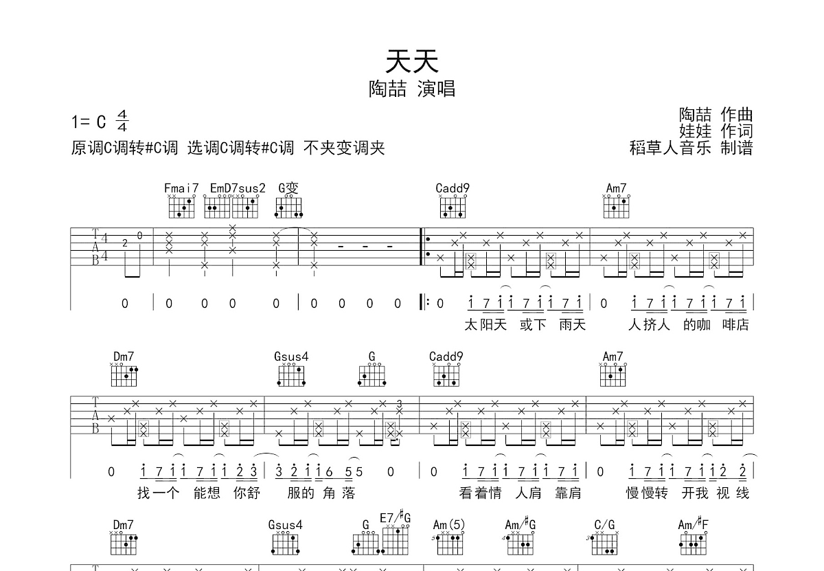 天天吉他谱预览图