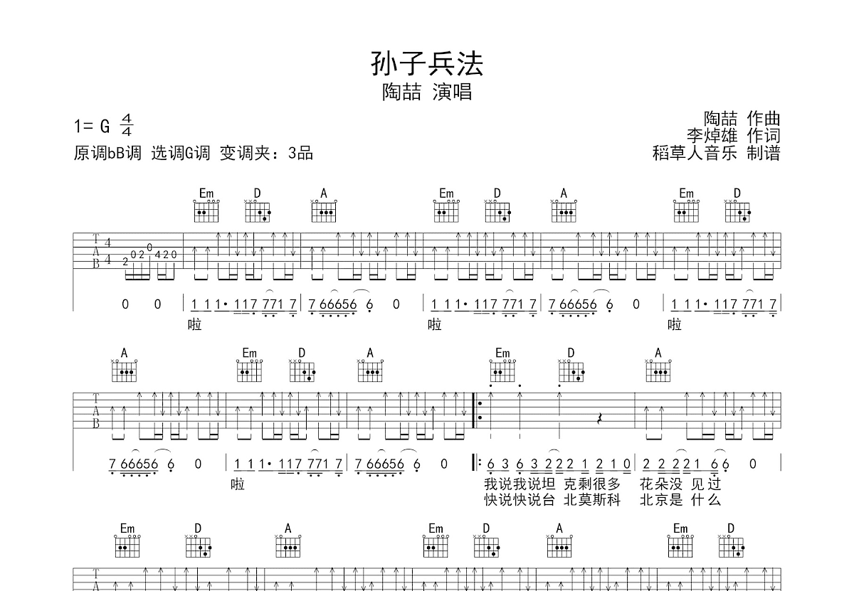 孙子兵法吉他谱预览图