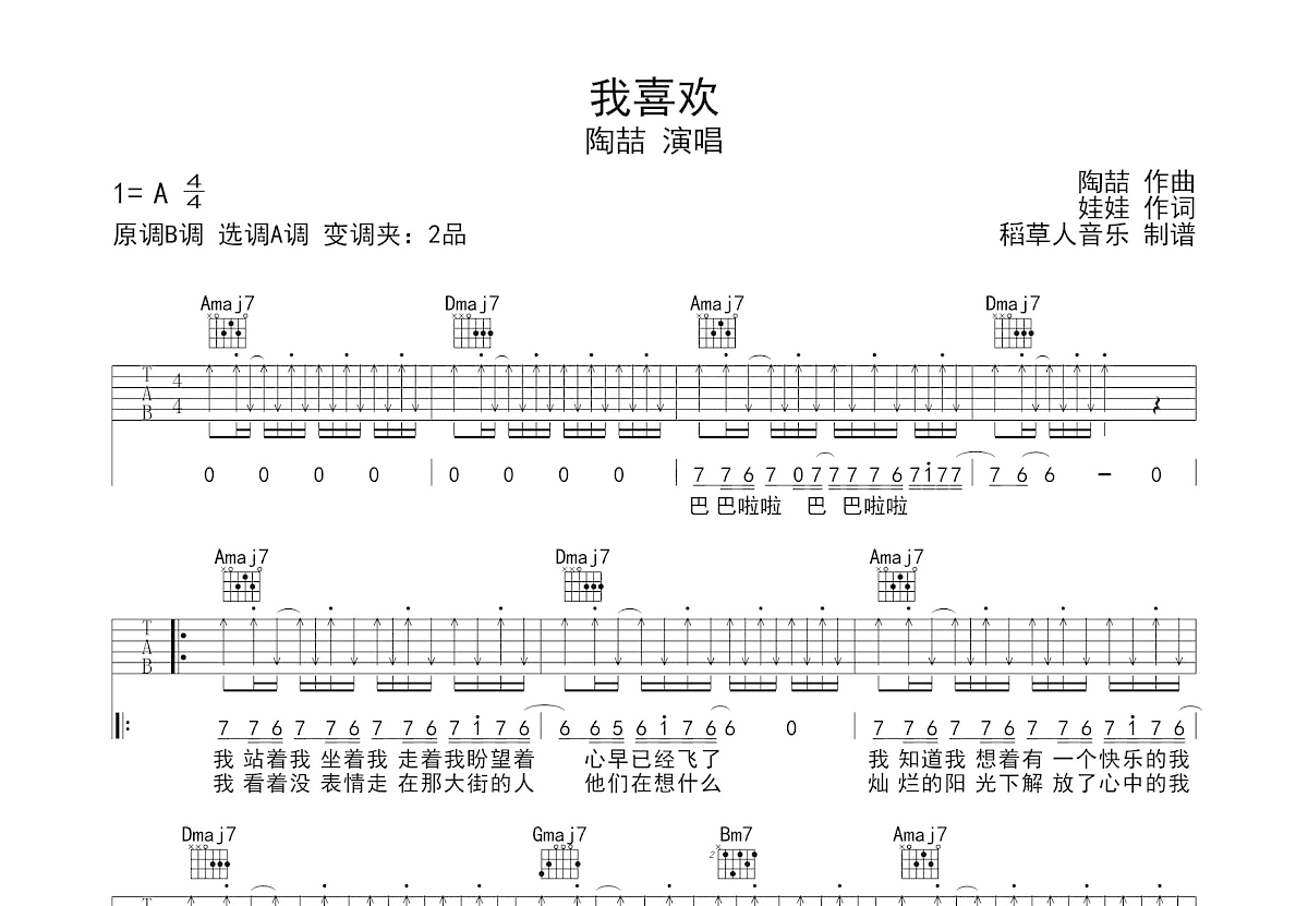 我喜欢吉他谱预览图