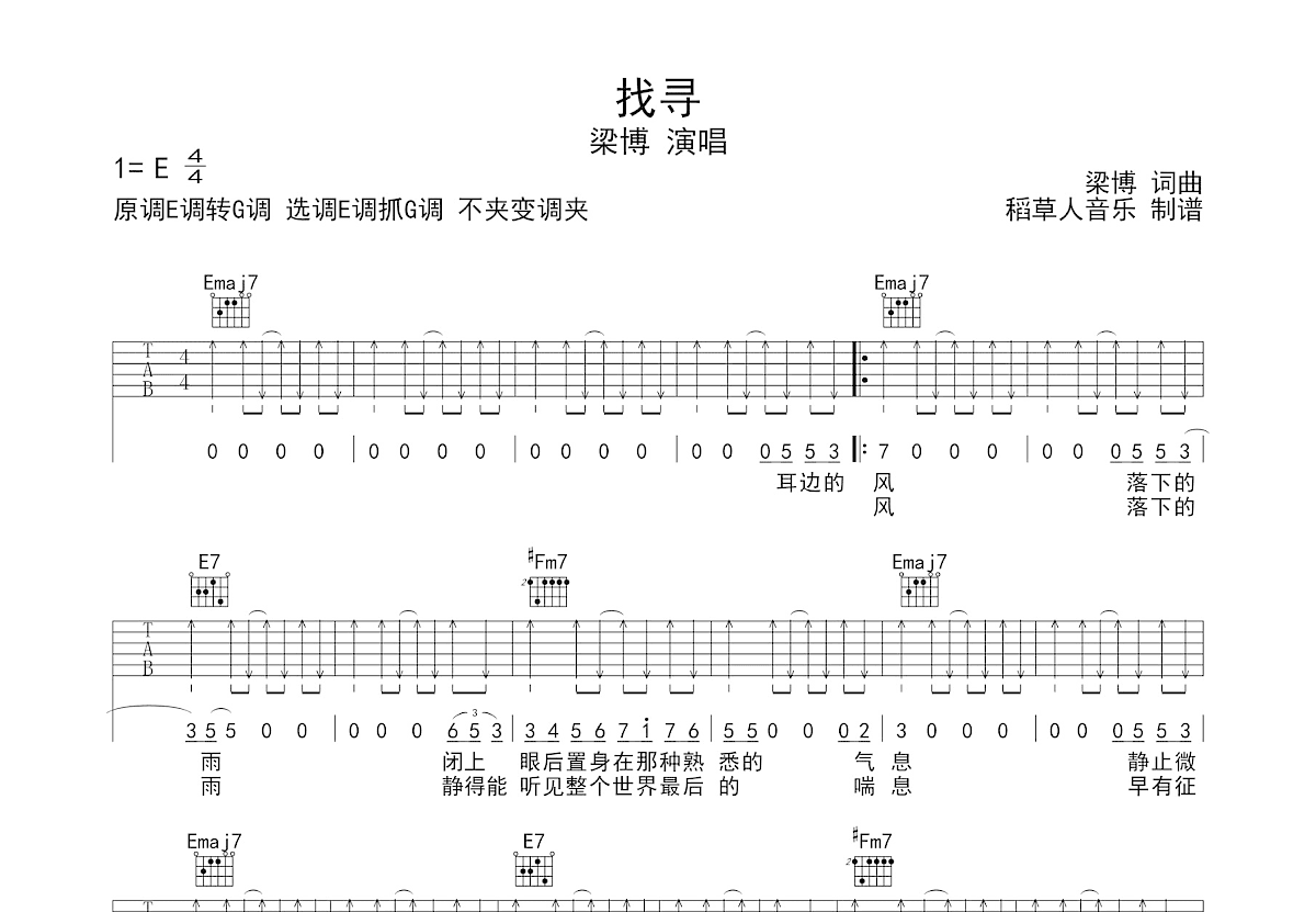 找寻吉他谱_梁博_E调弹唱