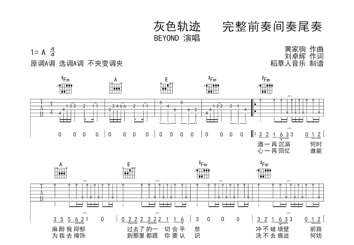 灰色轨迹吉他谱_Beyond_A调弹唱