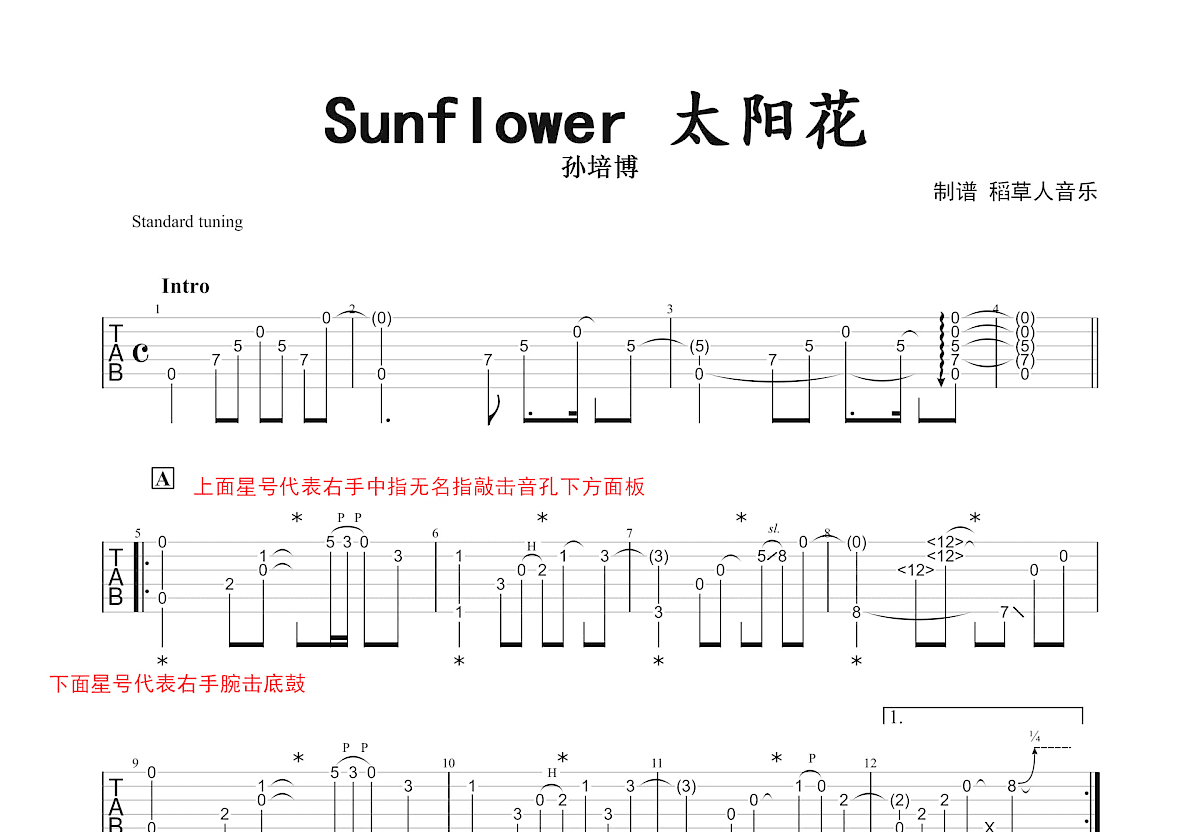 太阳花吉他谱预览图