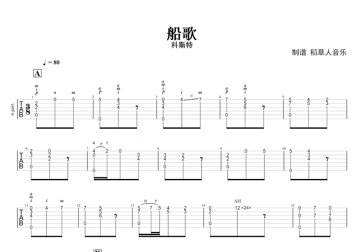 船歌吉他谱预览图