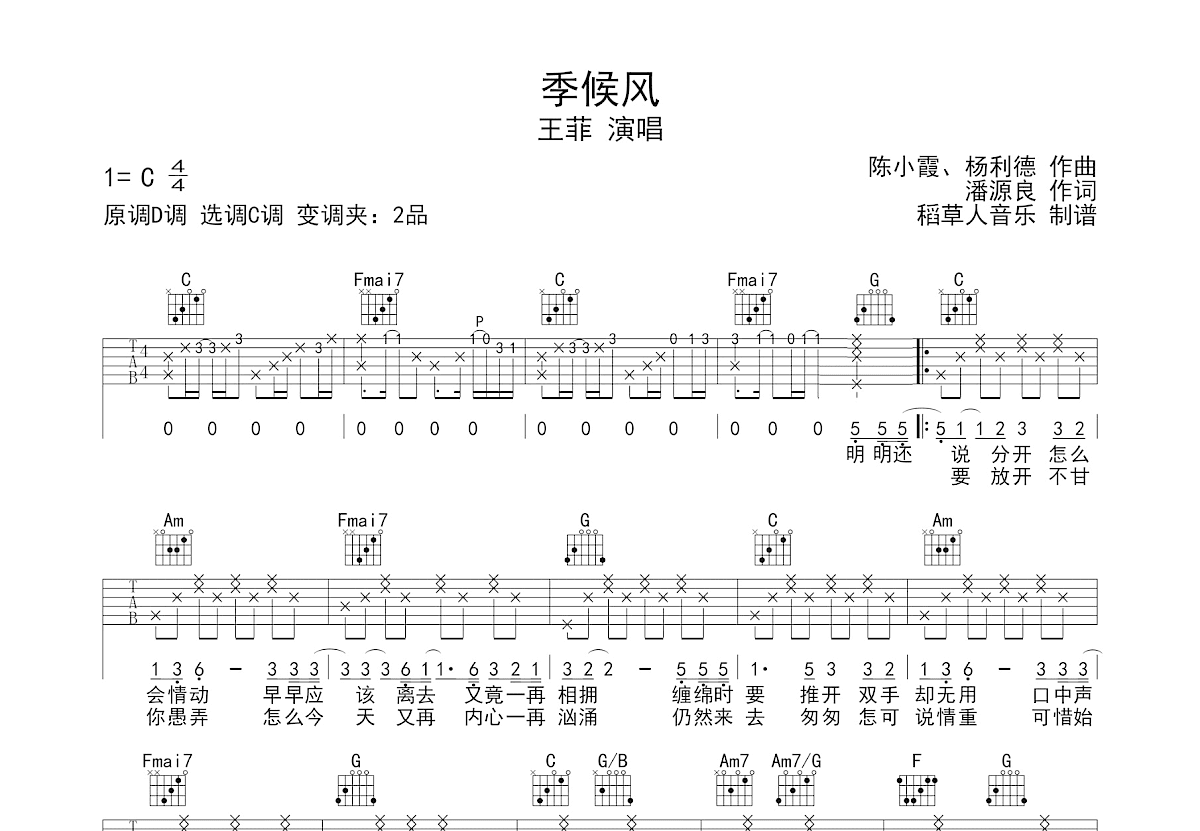 季候风吉他谱预览图
