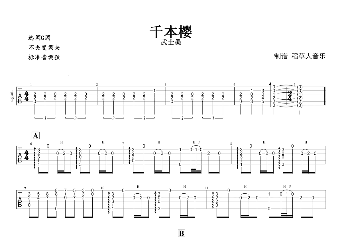 千本樱吉他谱预览图