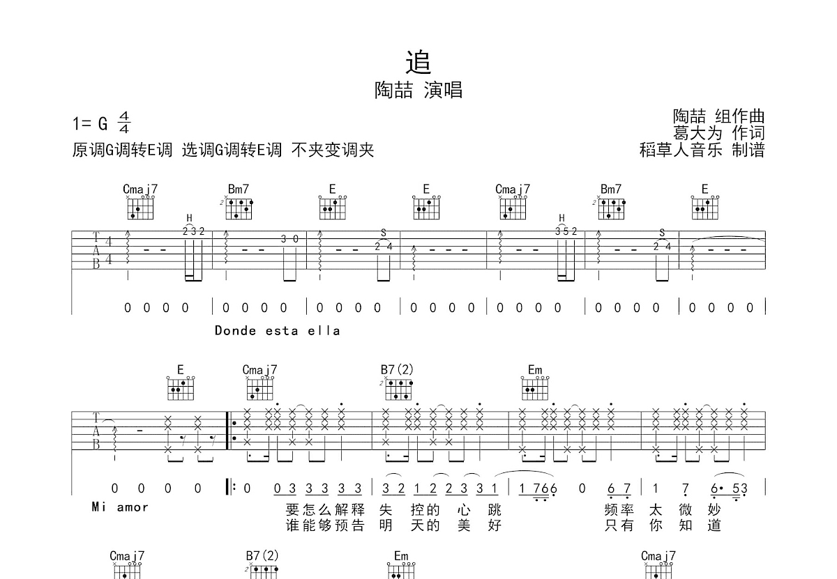 追吉他谱预览图