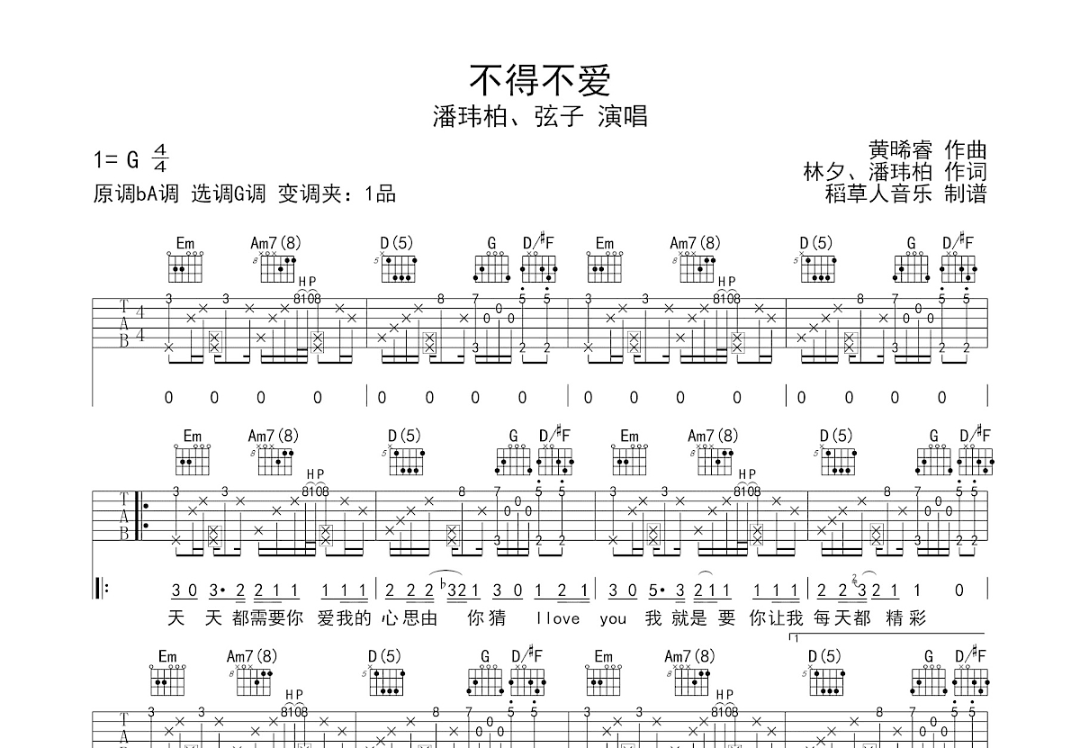 不得不爱吉他谱预览图